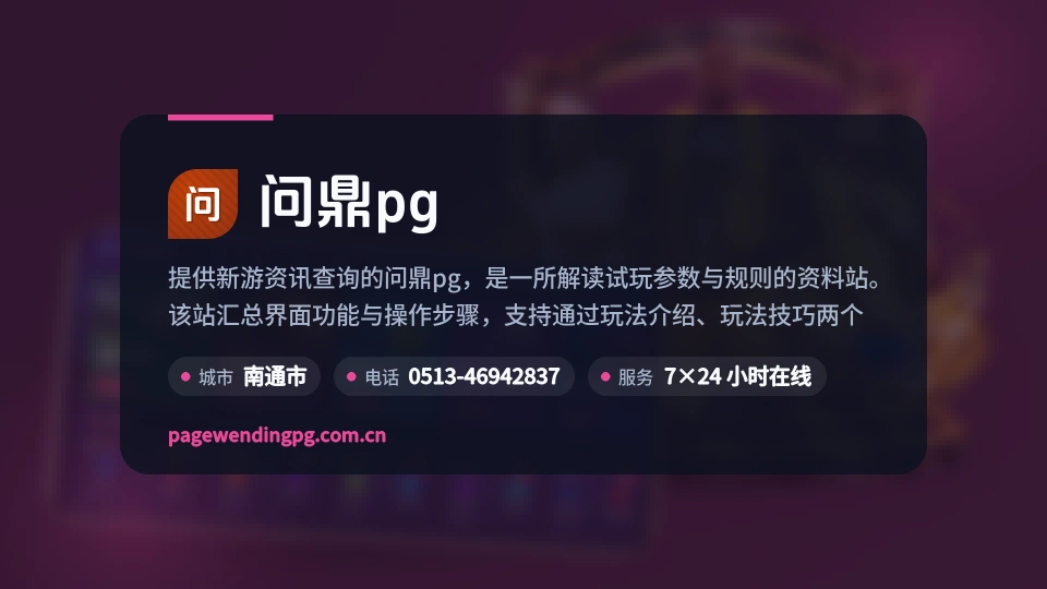 发现问鼎pg